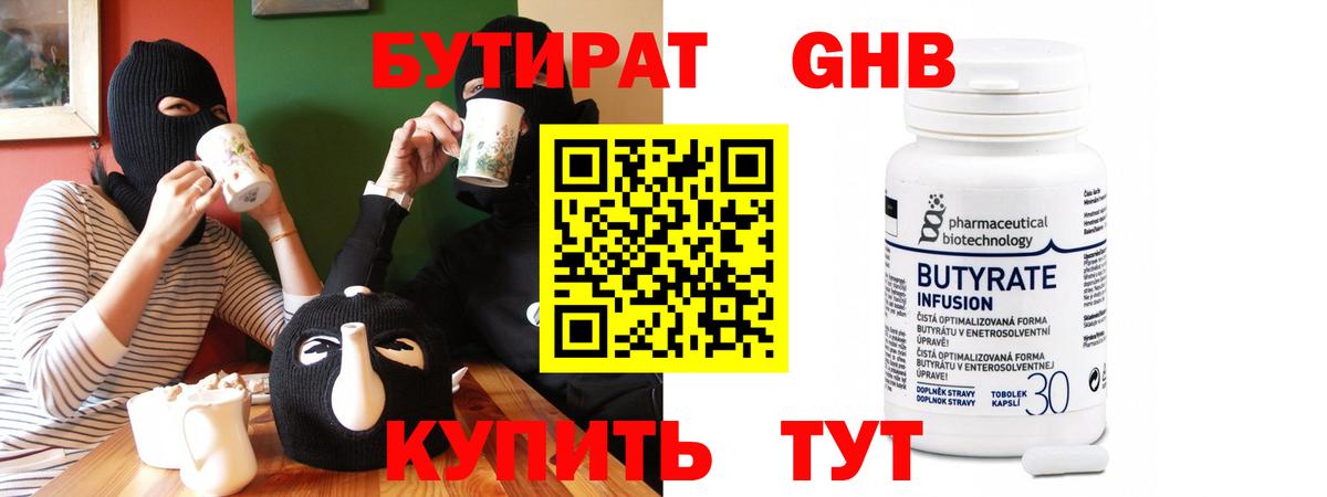 Мелеуз  Бутират буратино  БУТИРАТ  Вход с VPN 