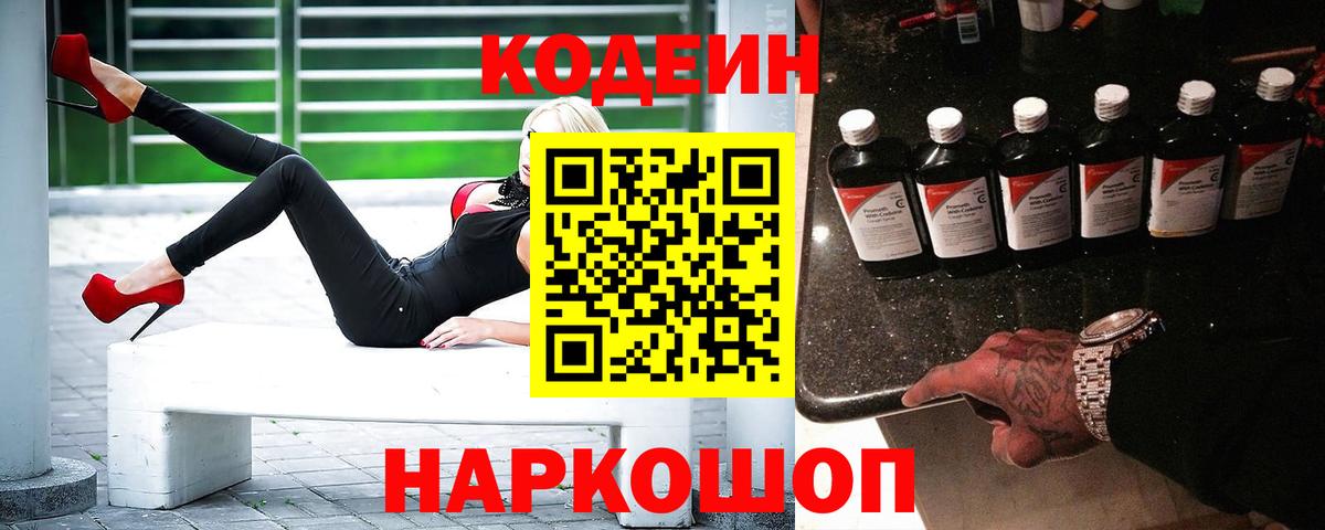 Мелеуз  Codein напиток Lean (лин)  Вход с VPN  Кодеиновый сироп Lean напиток Lean (лин) 