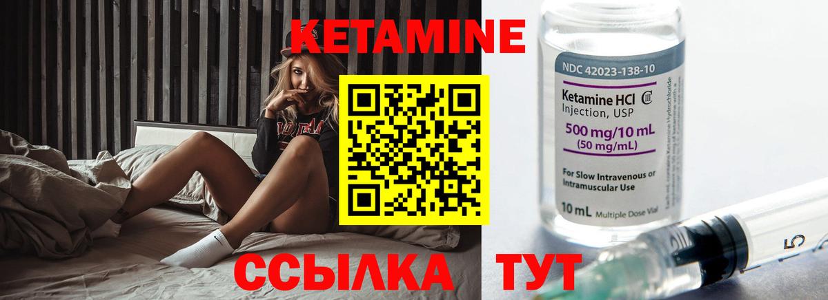 КЕТАМИН VHQ Мелеуз