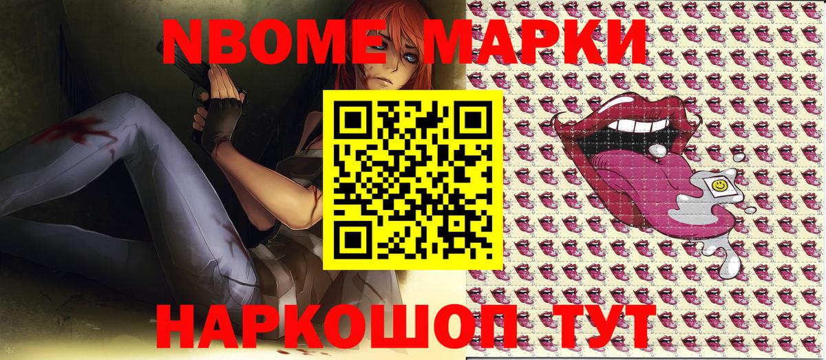 Марки 25I-NBOMe 1500мкг Мелеуз